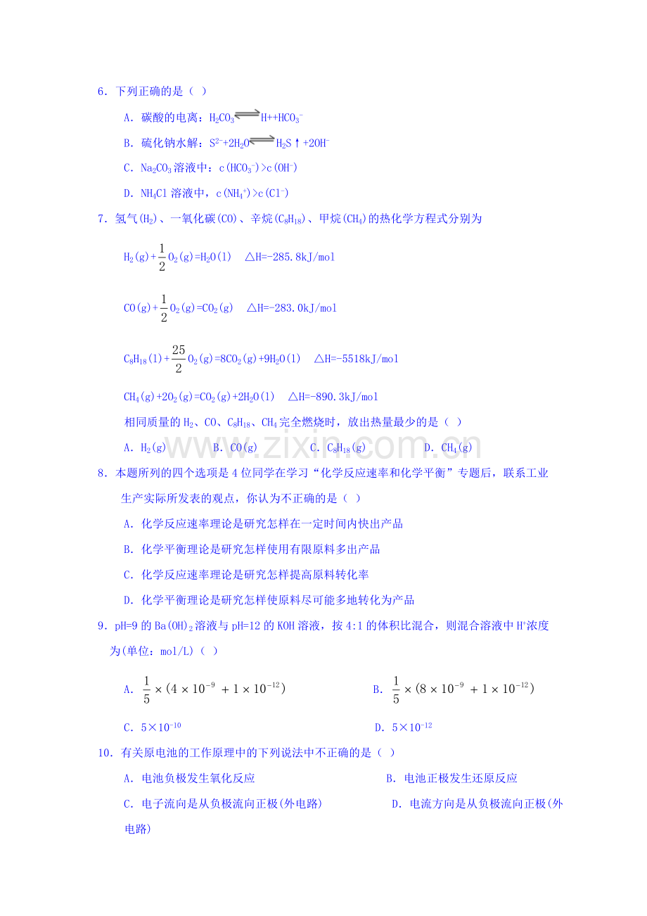 天津市和平区2015-201学年高二化学上册期末测试题.doc_第2页