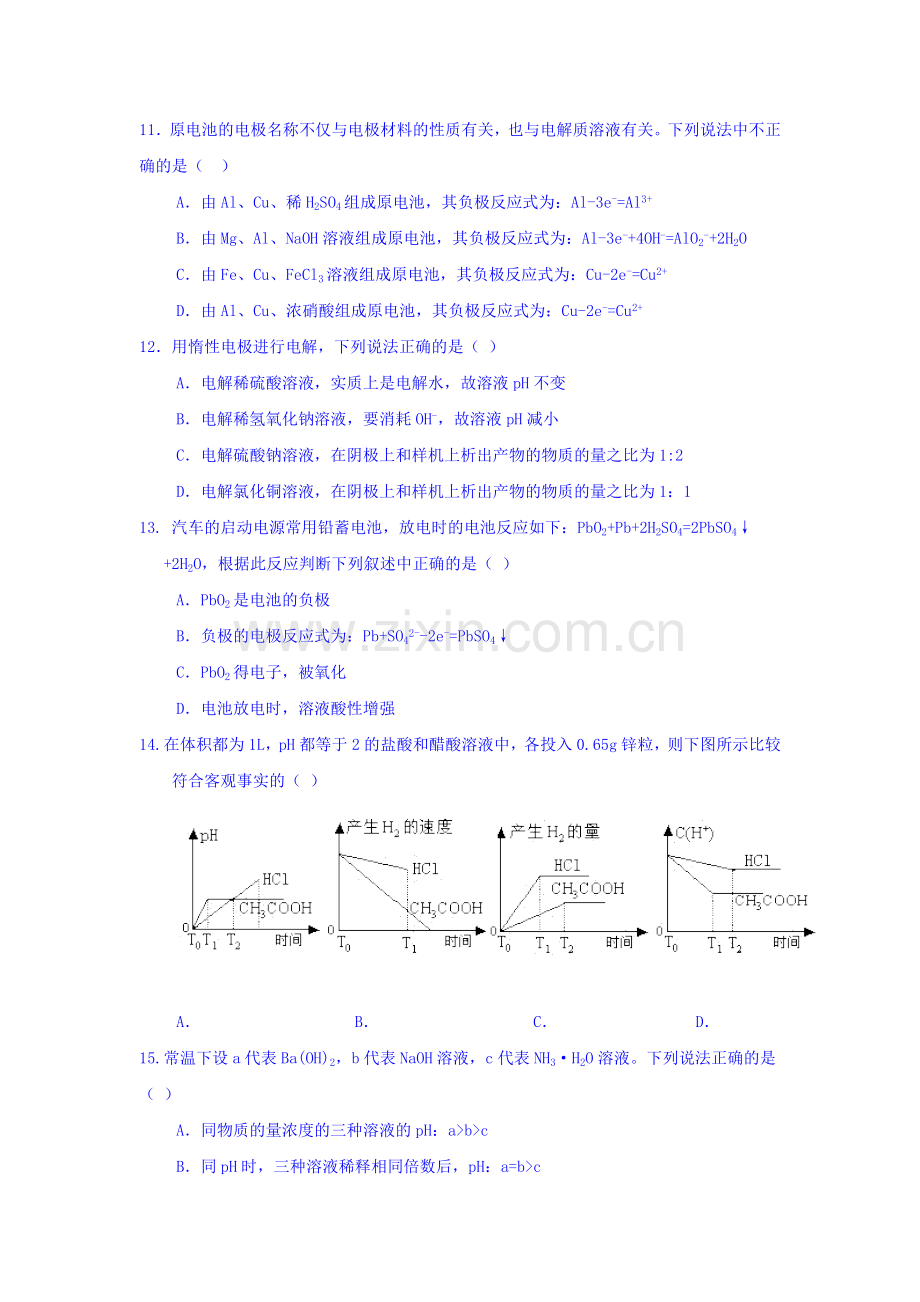 天津市和平区2015-201学年高二化学上册期末测试题.doc_第3页