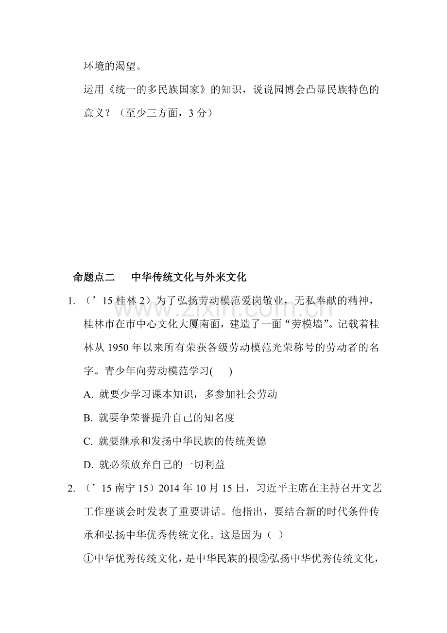 2017届中考政治课时知识点复习题19.doc_第3页