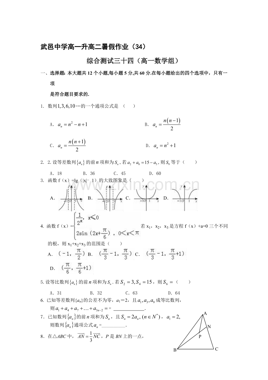 河北省武邑中学2016年高一数学下册暑假作业题34.doc_第1页