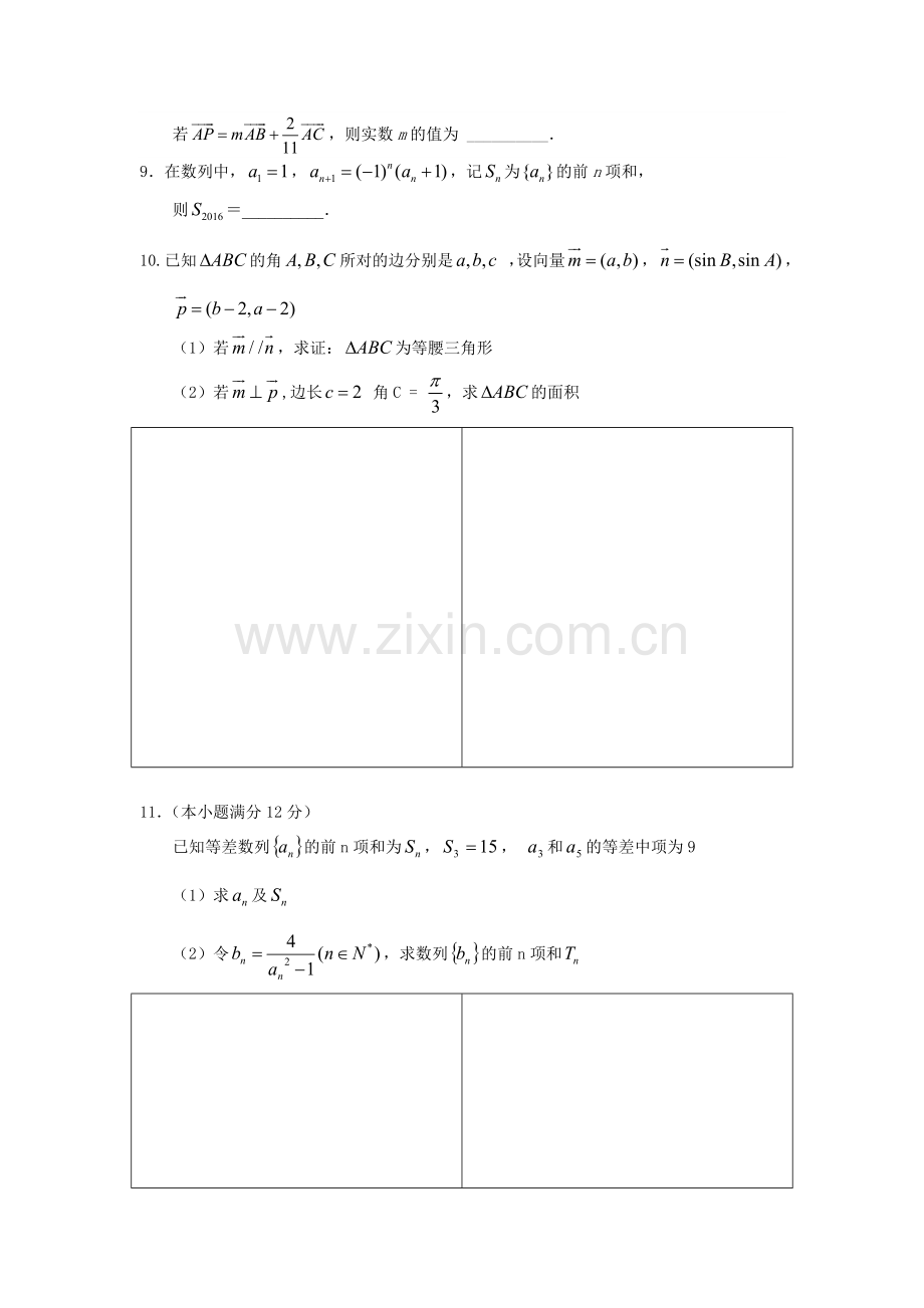 河北省武邑中学2016年高一数学下册暑假作业题34.doc_第2页