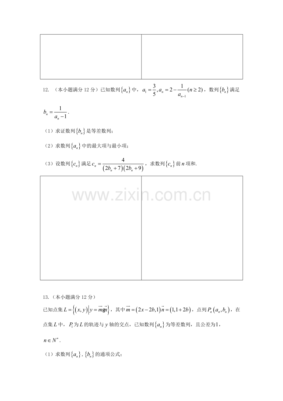 河北省武邑中学2016年高一数学下册暑假作业题34.doc_第3页