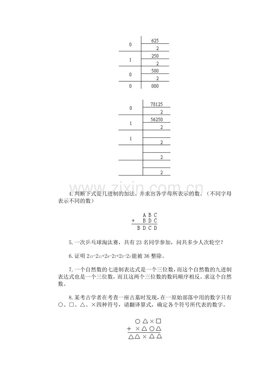 奥林匹克ABC题库·进位制训练B卷.doc_第2页