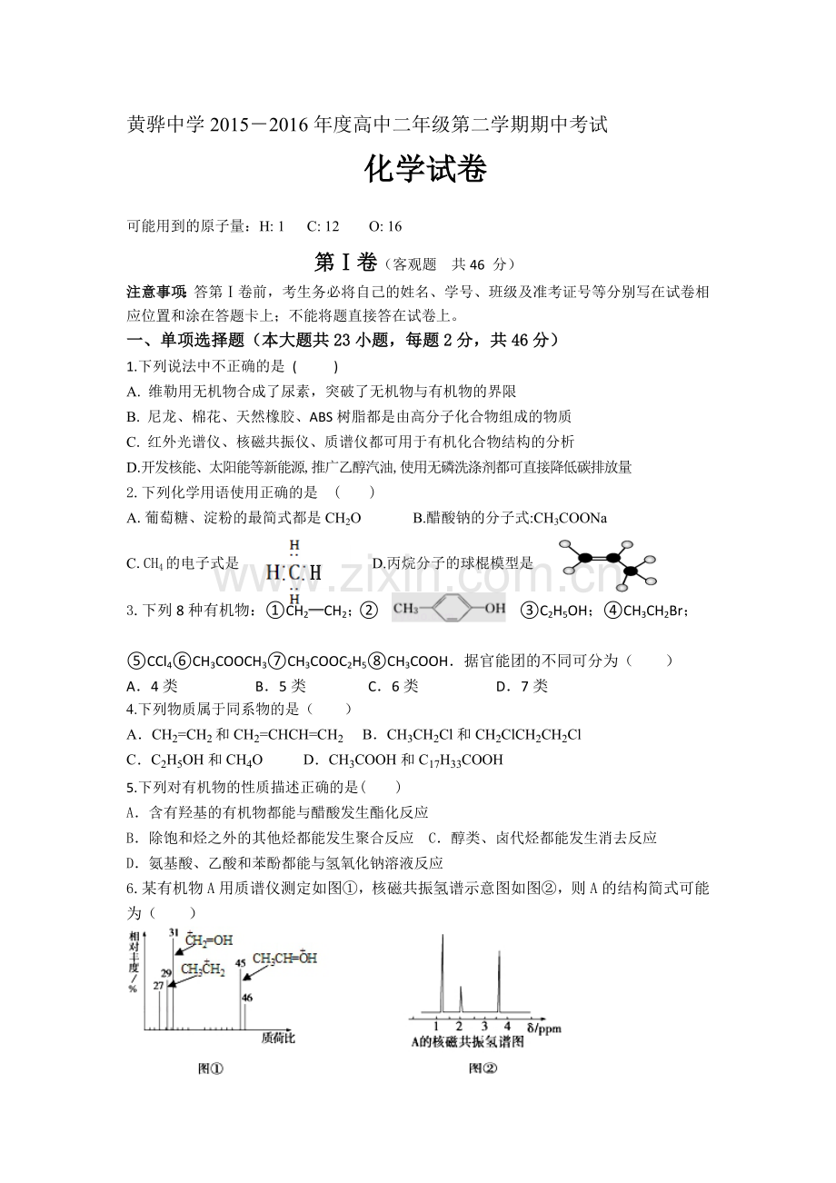 河北省黄骅中学2015-2016学年高二化学下册期中考试题.doc_第1页