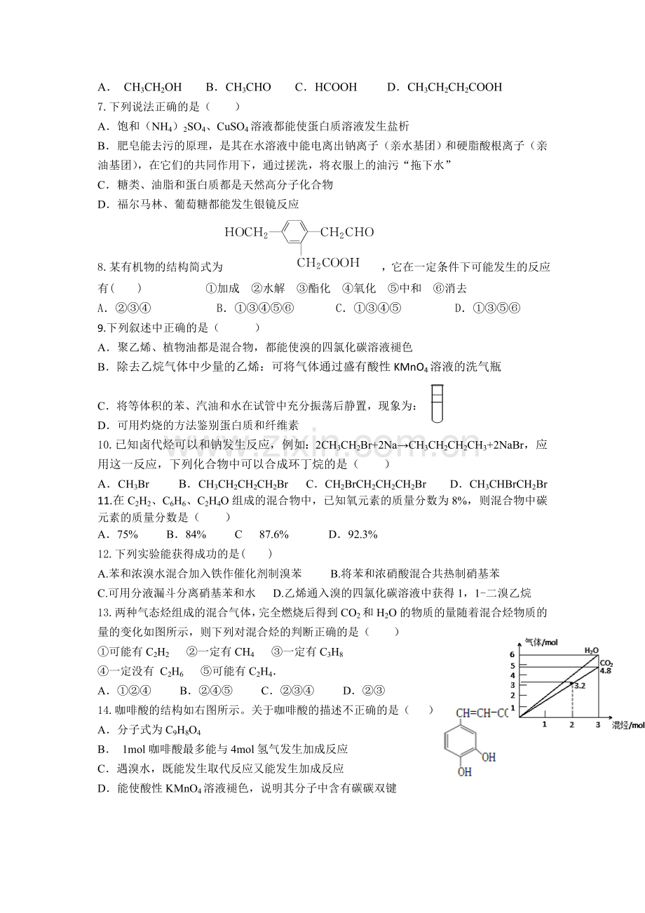 河北省黄骅中学2015-2016学年高二化学下册期中考试题.doc_第2页