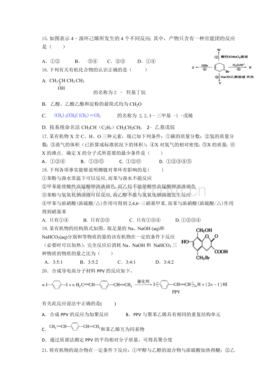 河北省黄骅中学2015-2016学年高二化学下册期中考试题.doc_第3页