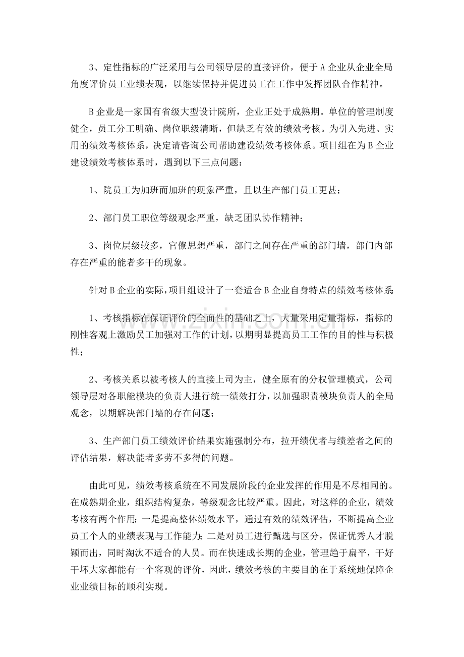 绩效考核该走向何方.doc_第3页