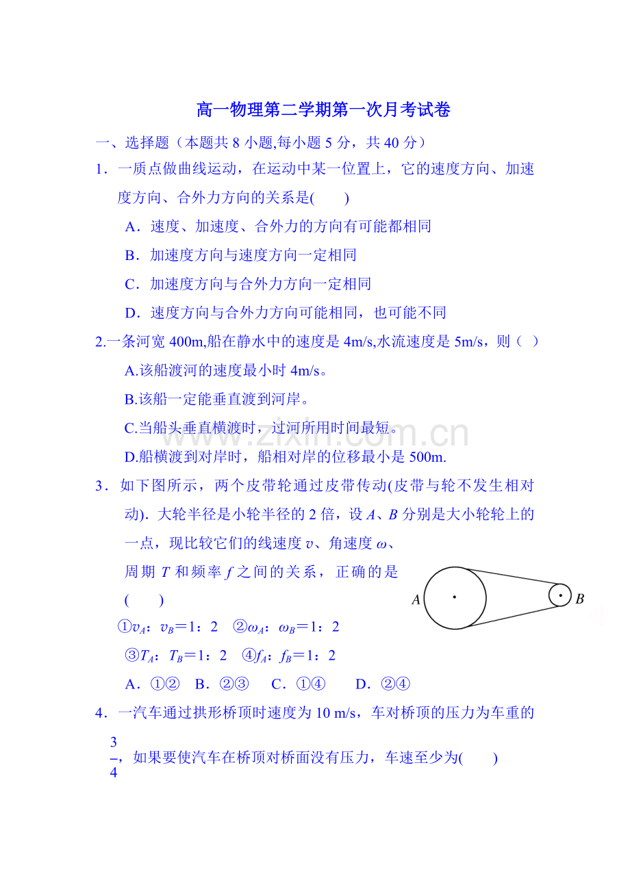 高一物理下册第一次月考试题14.doc_第1页