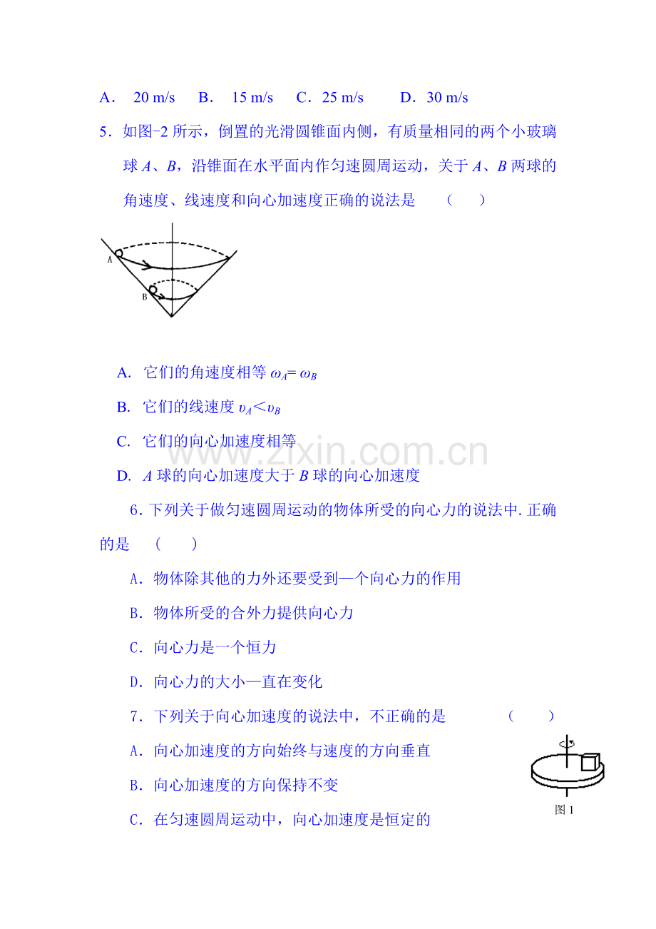 高一物理下册第一次月考试题14.doc_第2页