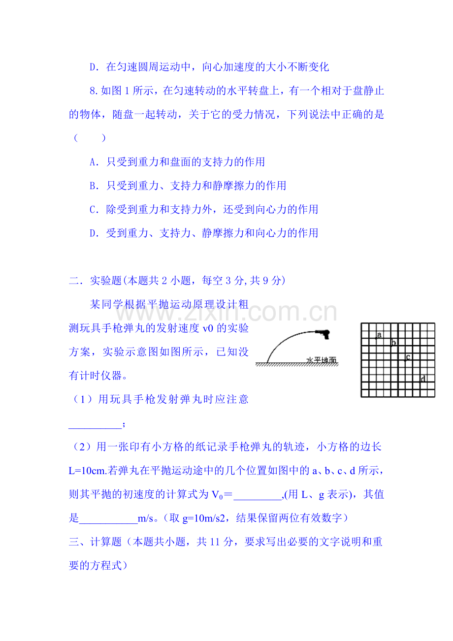 高一物理下册第一次月考试题14.doc_第3页