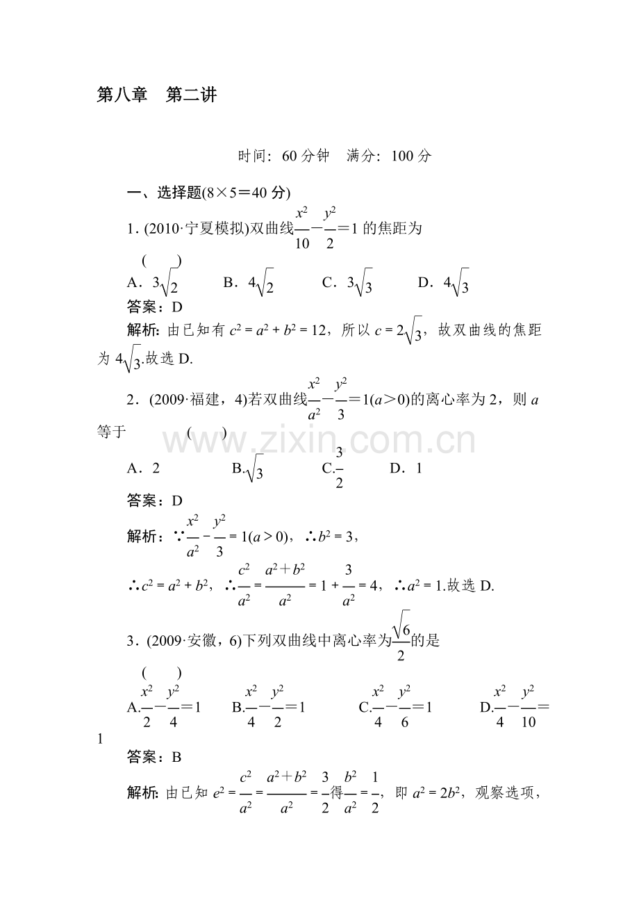 高三数学锥曲线方程复习题2.doc_第1页