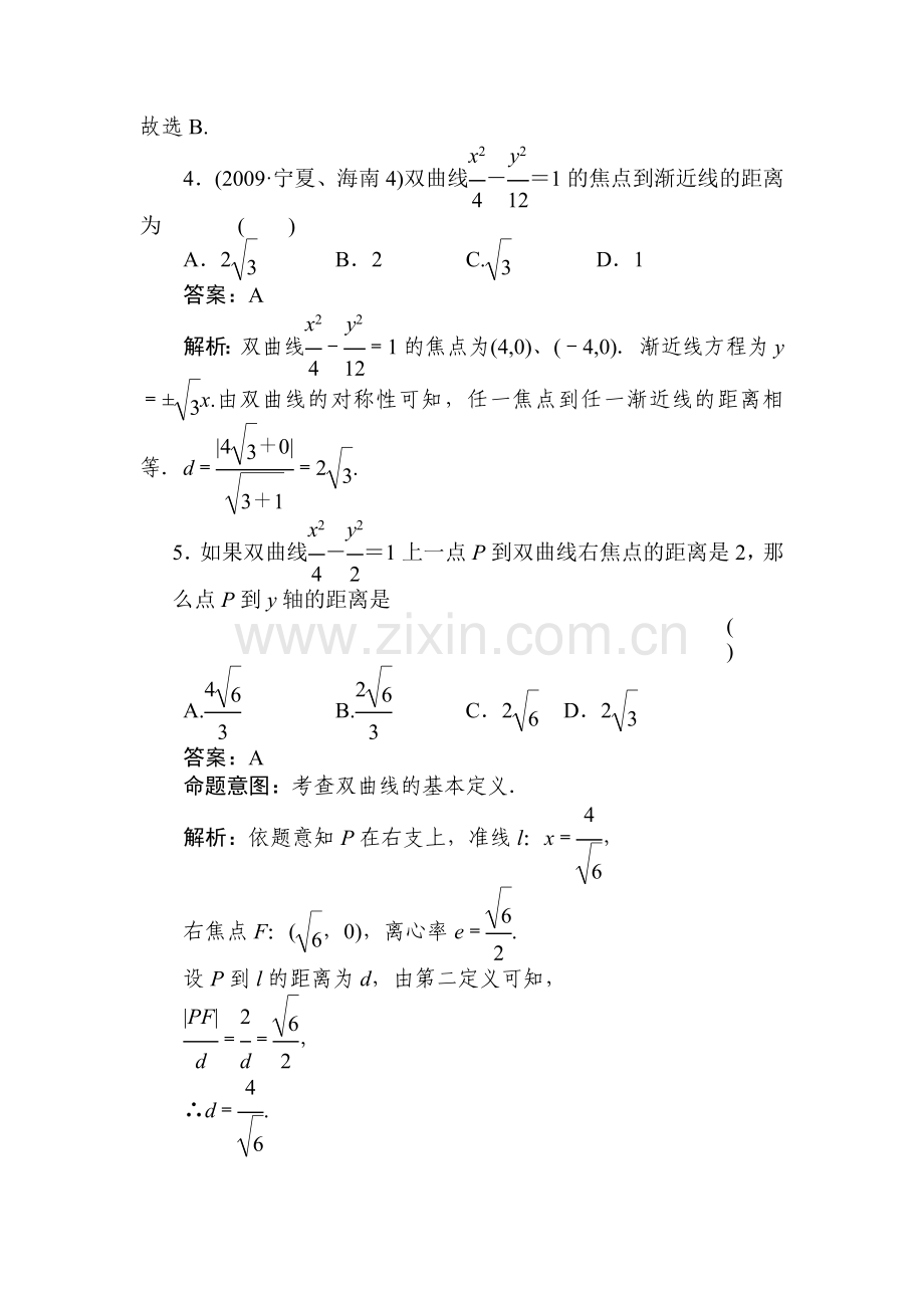 高三数学锥曲线方程复习题2.doc_第2页