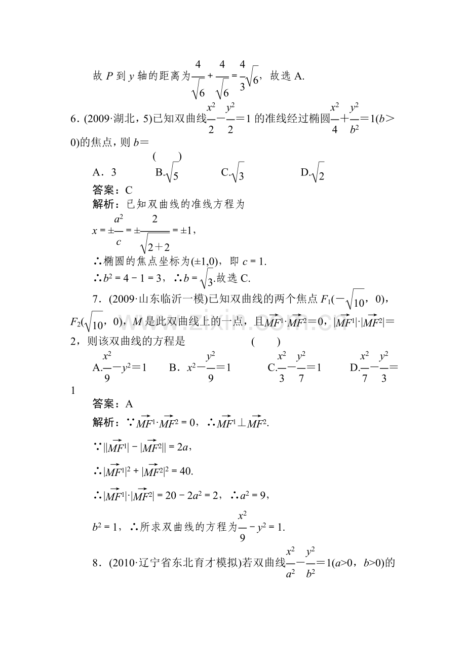 高三数学锥曲线方程复习题2.doc_第3页