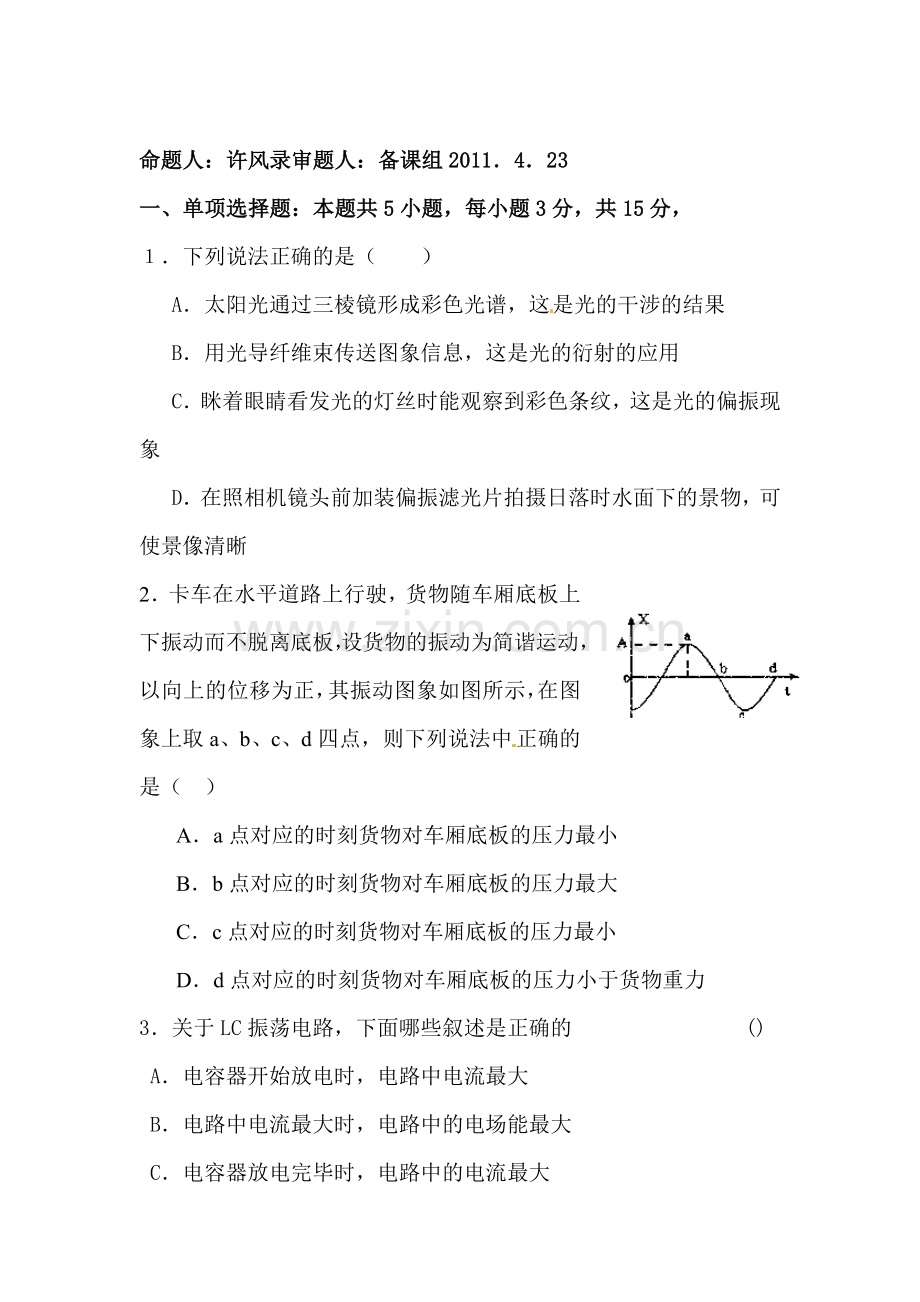 高二物理上册基础训练试题7.doc_第1页