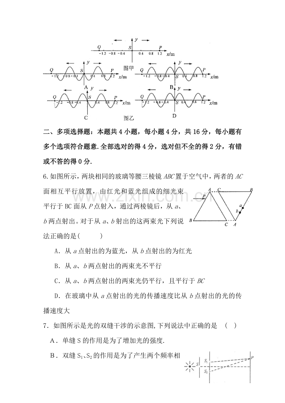 高二物理上册基础训练试题7.doc_第3页