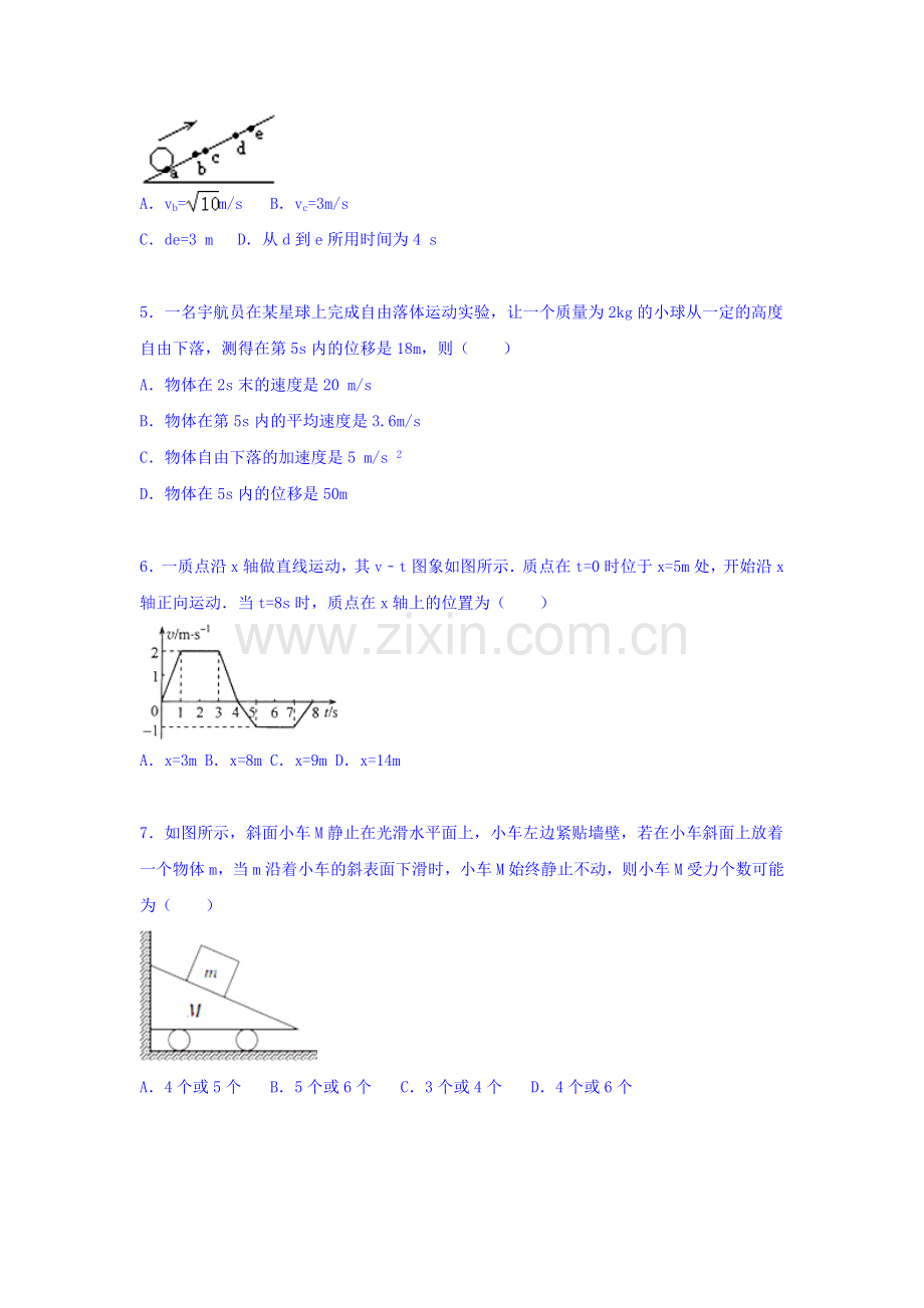 西大附中2015-2016学年高一物理上册期末检测考试题.doc_第2页