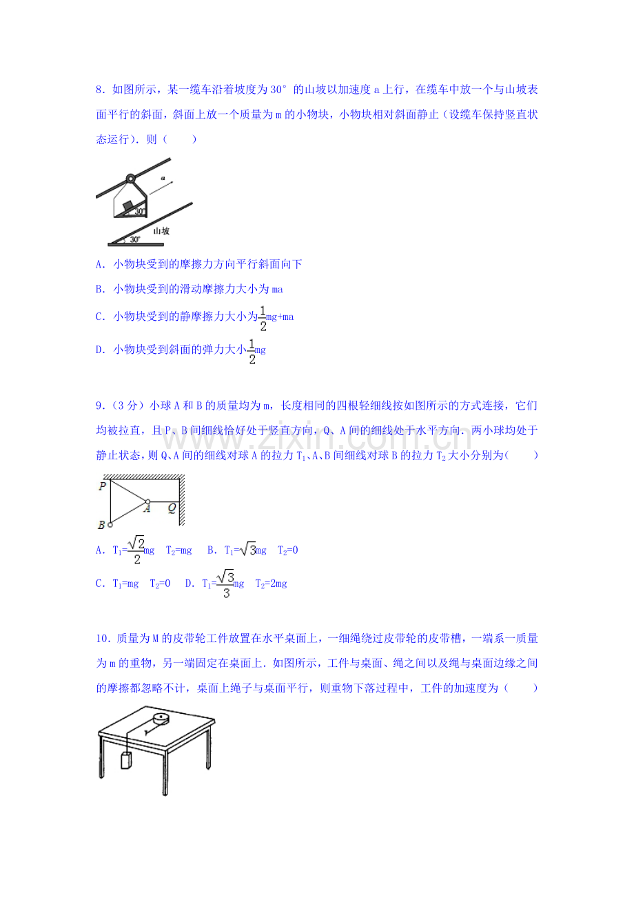 西大附中2015-2016学年高一物理上册期末检测考试题.doc_第3页