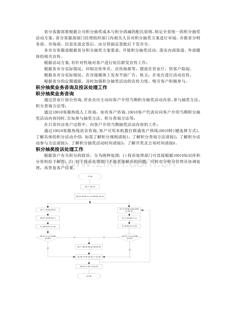 江苏联通积分工作规范.doc_第2页