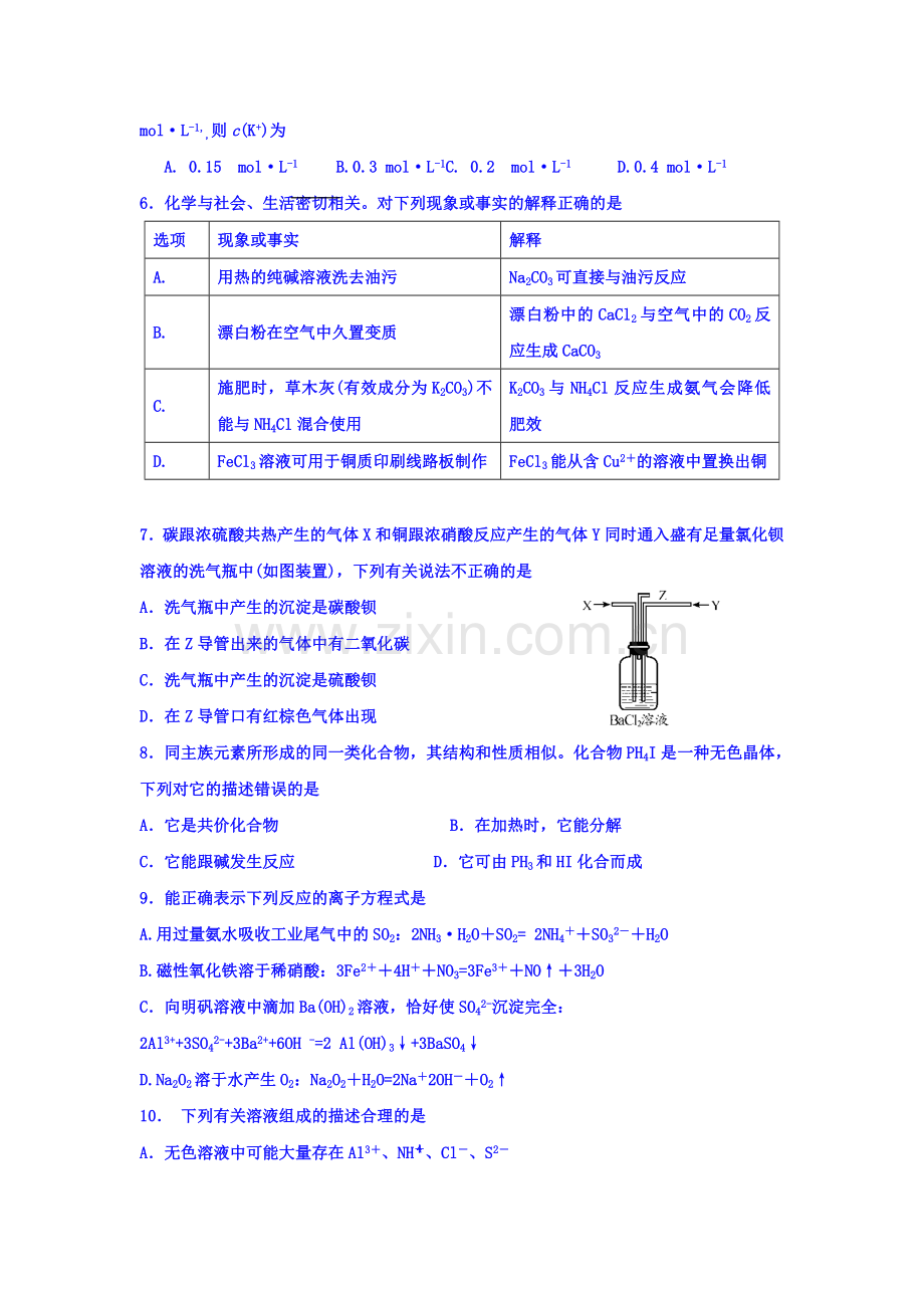 2016届高三化学上册第1次限时训练试题.doc_第2页