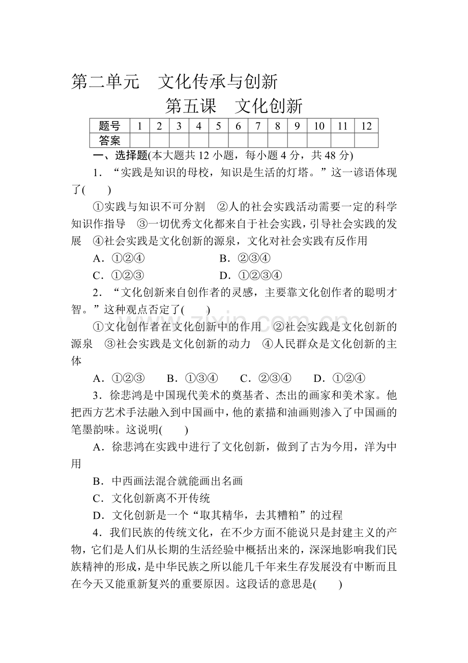 高三政治第一轮总复习课时复习检测试题17.doc_第1页