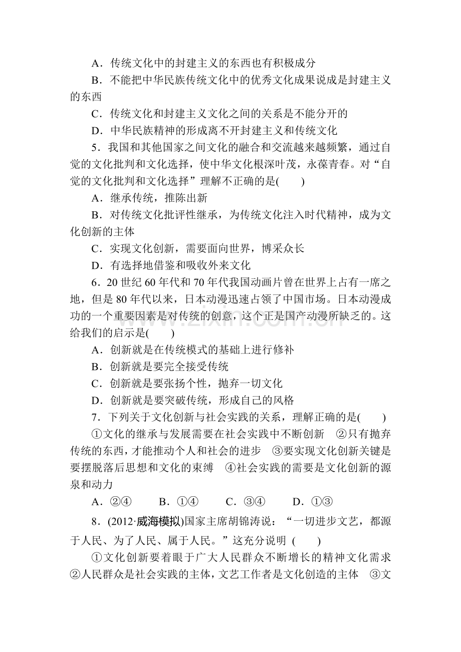 高三政治第一轮总复习课时复习检测试题17.doc_第2页