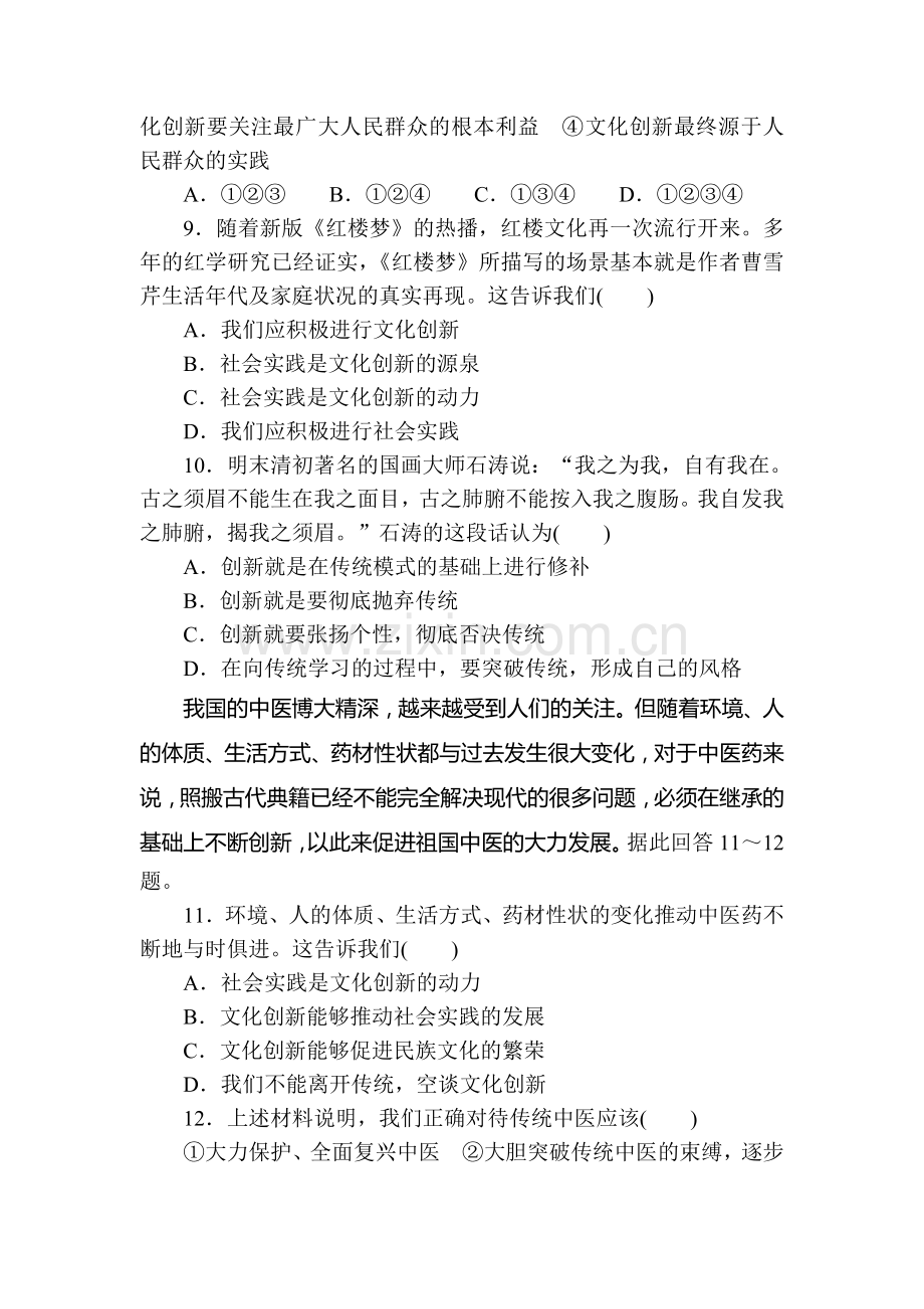 高三政治第一轮总复习课时复习检测试题17.doc_第3页