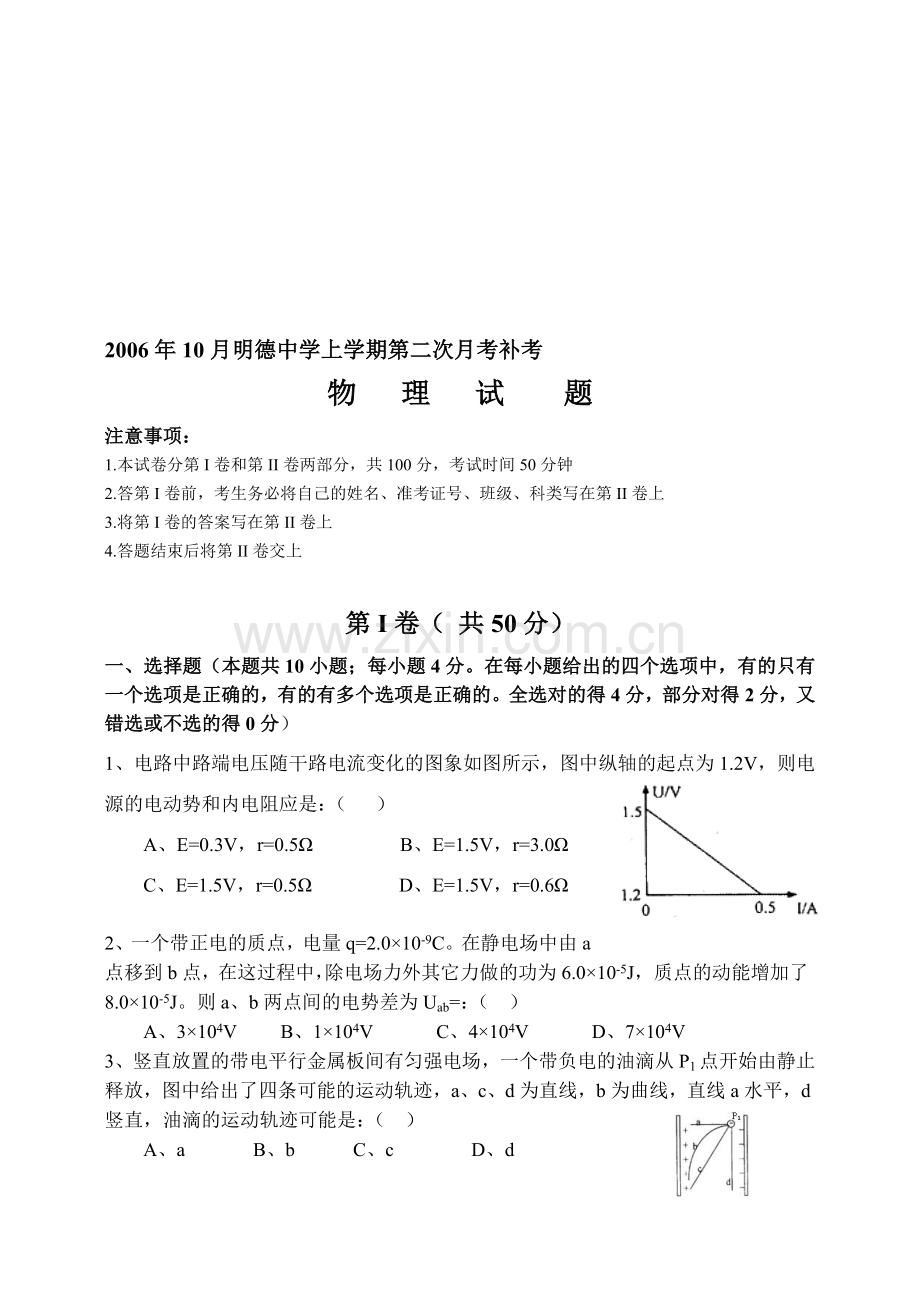 上学期第一次月考物理试题[原创][.doc_第1页