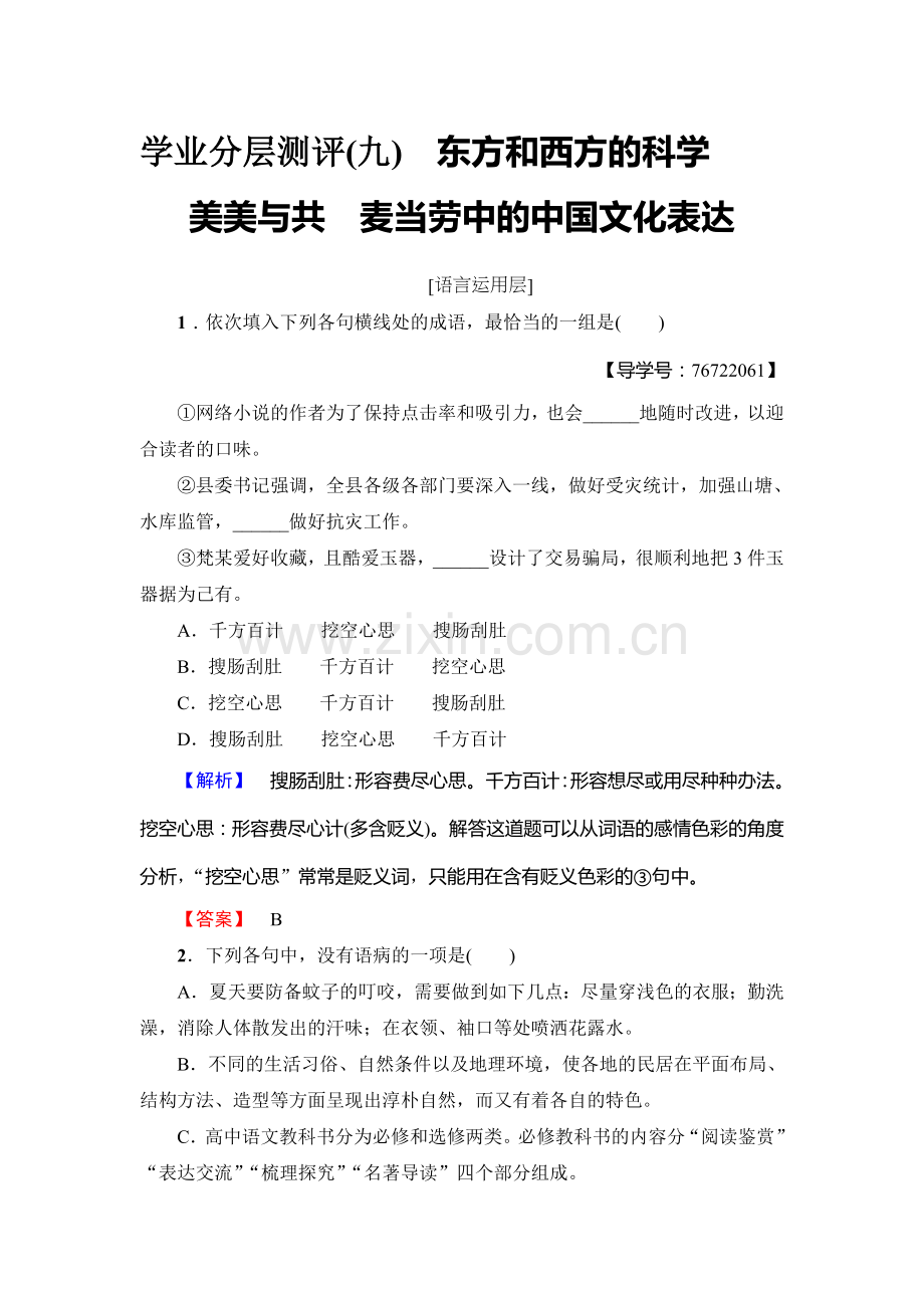 2017-2018学年高一语文下册课时综合测评试题13.doc_第1页