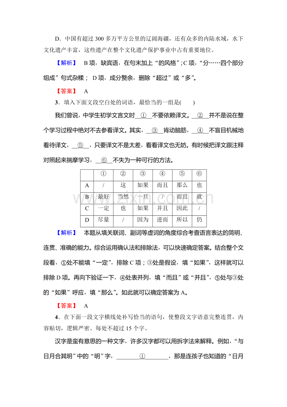 2017-2018学年高一语文下册课时综合测评试题13.doc_第2页