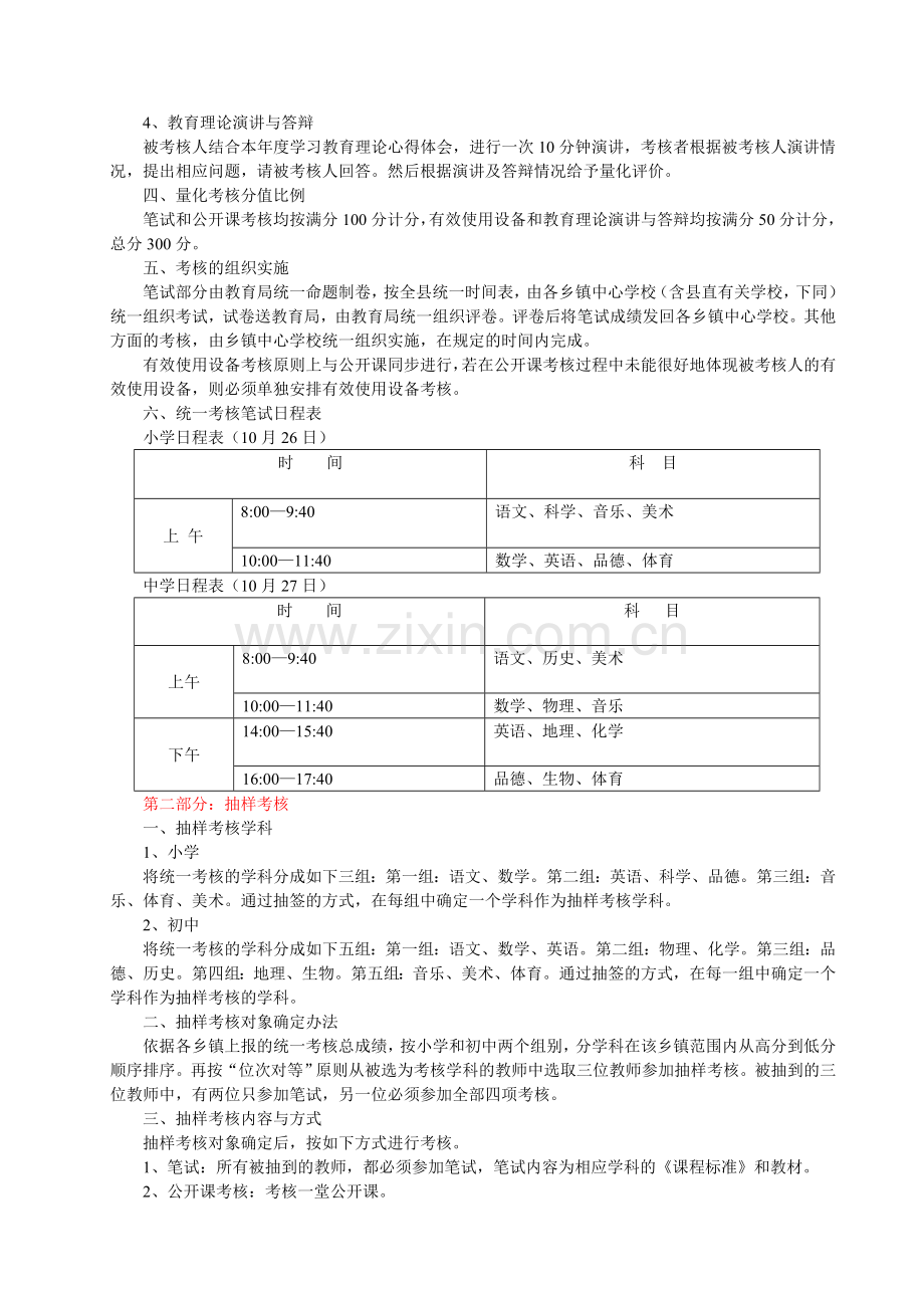 义务教育阶段教师岗位大练兵考核方案(征求意见稿).doc_第2页