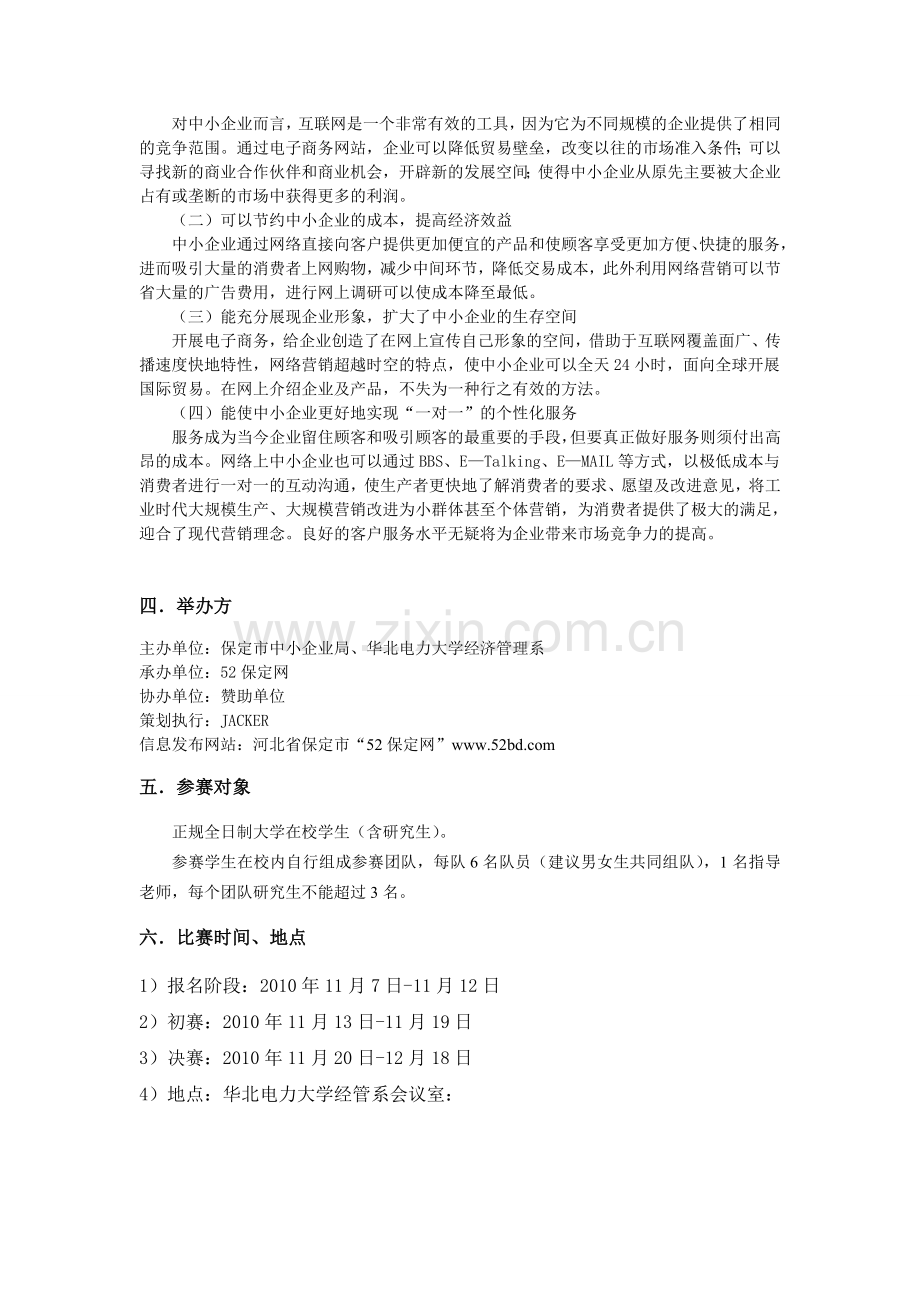 2010“华电杯”网络营销实践大赛活动策划书.doc_第2页