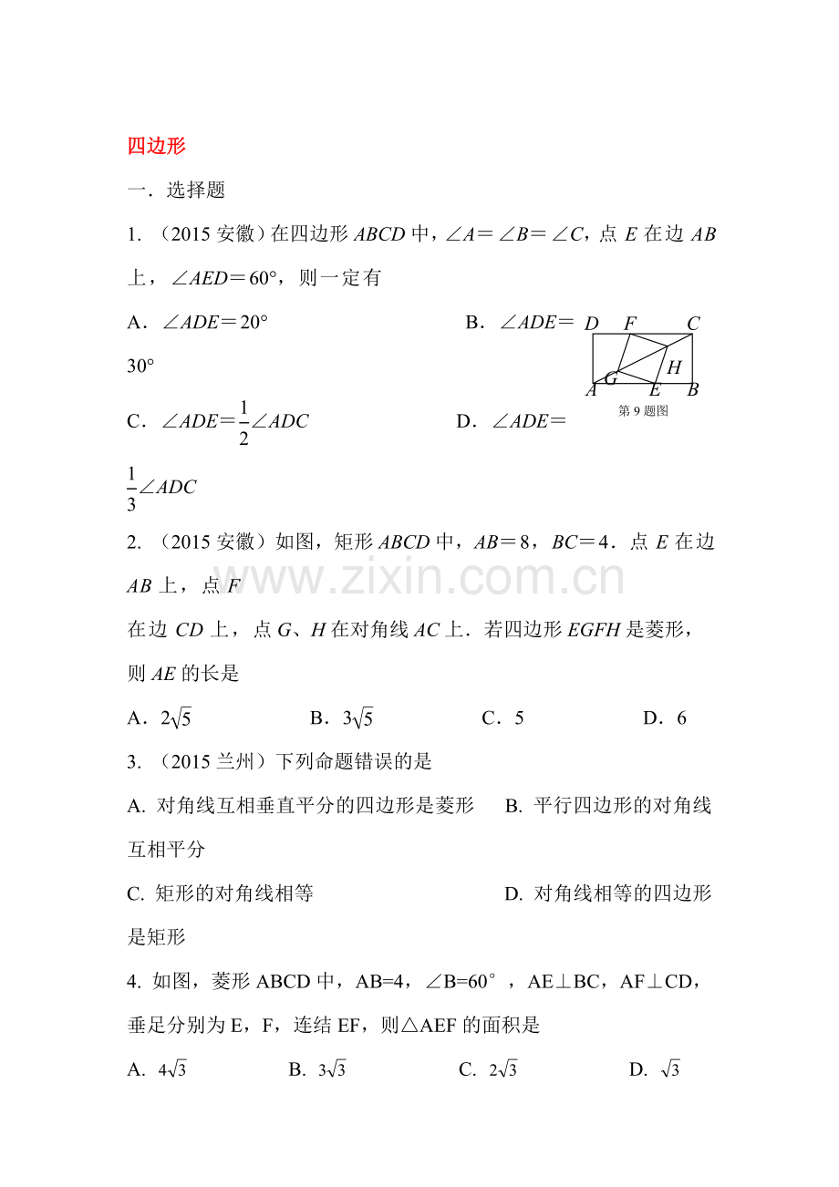 2016届中考数学知识复习检测24.doc_第1页