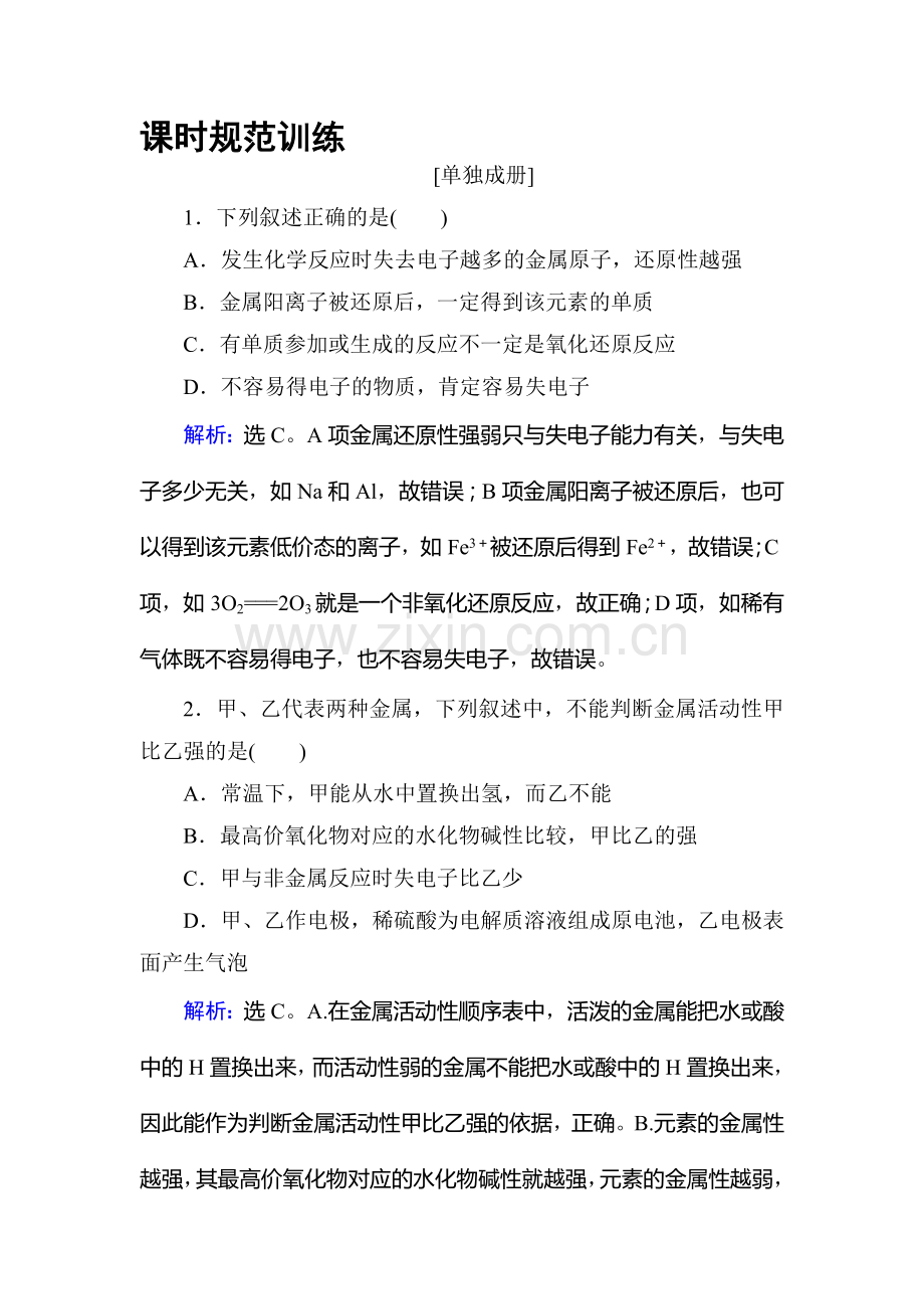 2018届高考化学第一轮复习课时规范训练6.doc_第1页