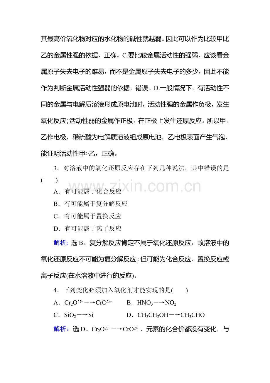 2018届高考化学第一轮复习课时规范训练6.doc_第2页