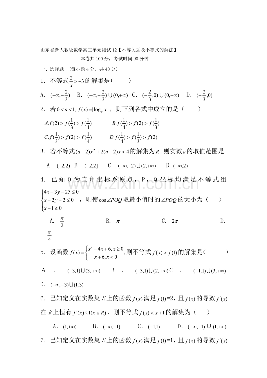 高三数学单元复习训练题12.doc_第1页