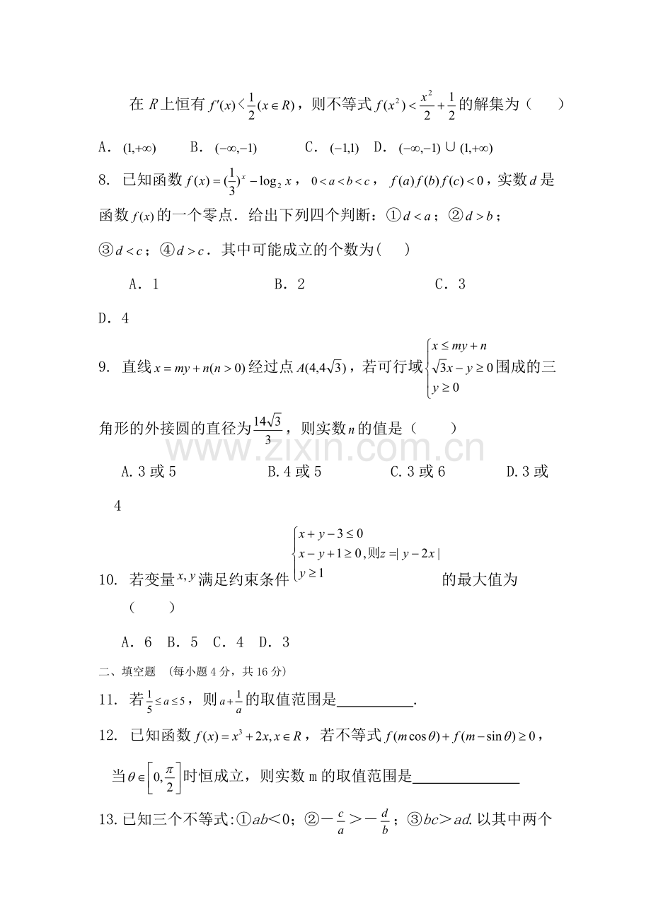 高三数学单元复习训练题12.doc_第2页