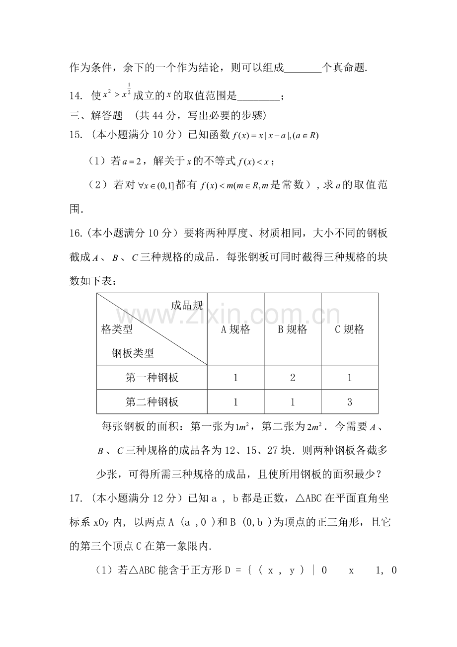 高三数学单元复习训练题12.doc_第3页