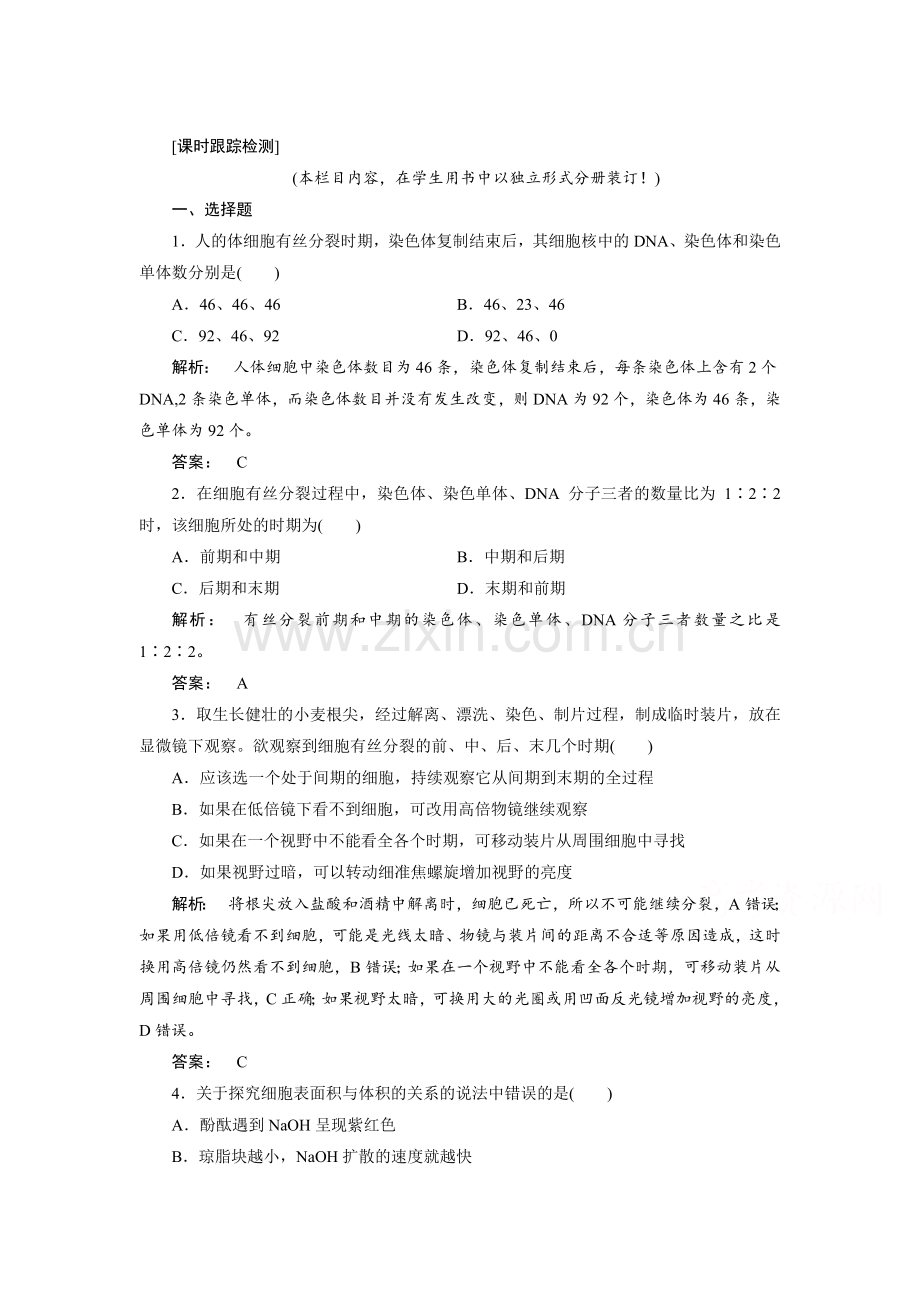 细胞的生命历程知识点检测2.doc_第1页