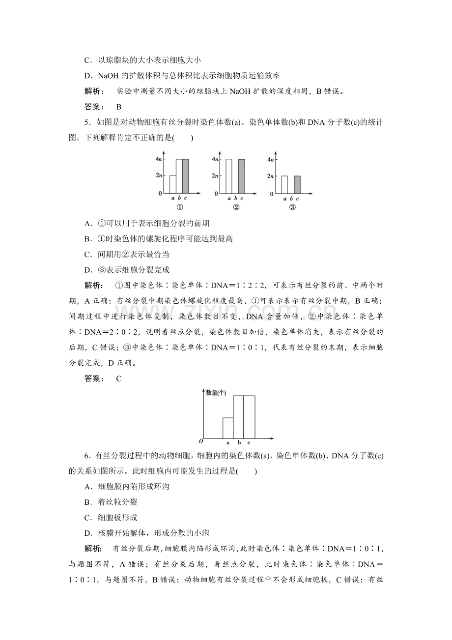 细胞的生命历程知识点检测2.doc_第2页