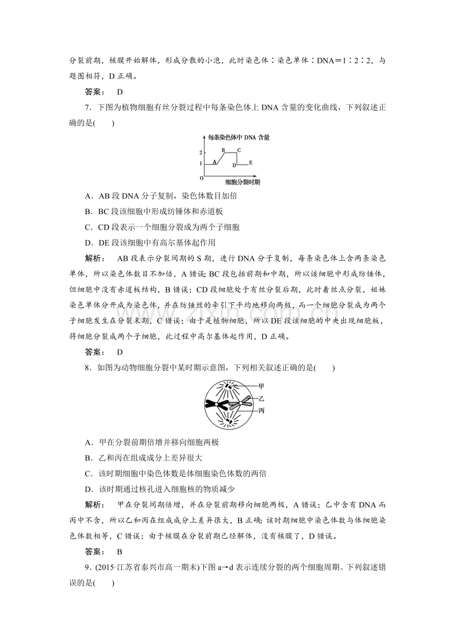 细胞的生命历程知识点检测2.doc_第3页