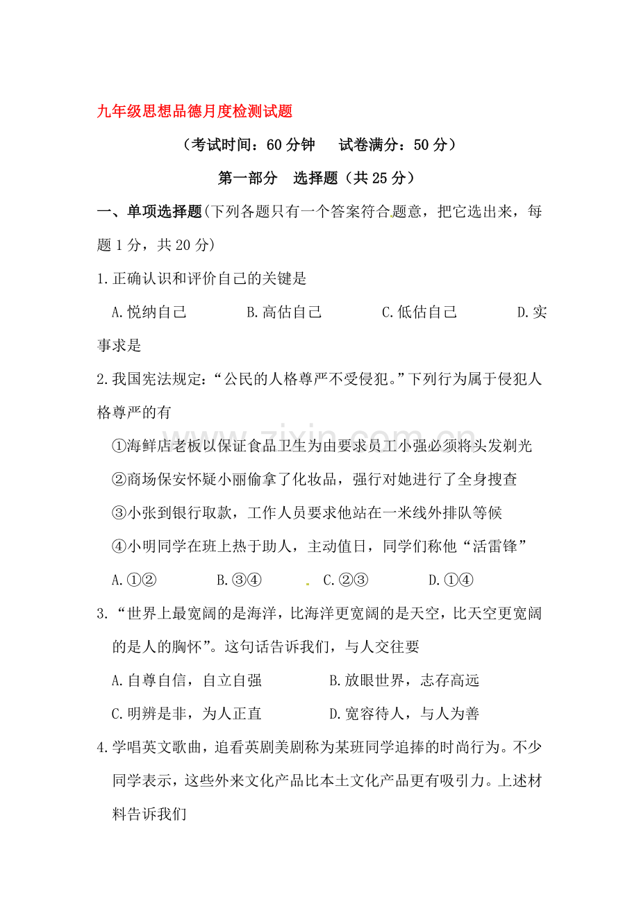 江苏省泰州市2017届九年级政治下册第一次月考试题2.doc_第1页