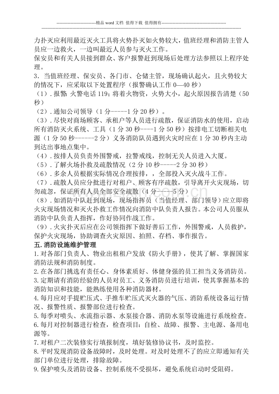 火警火灾事故处理及消防设施维护作业指导书.doc_第2页