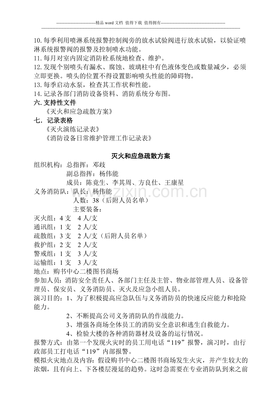 火警火灾事故处理及消防设施维护作业指导书.doc_第3页