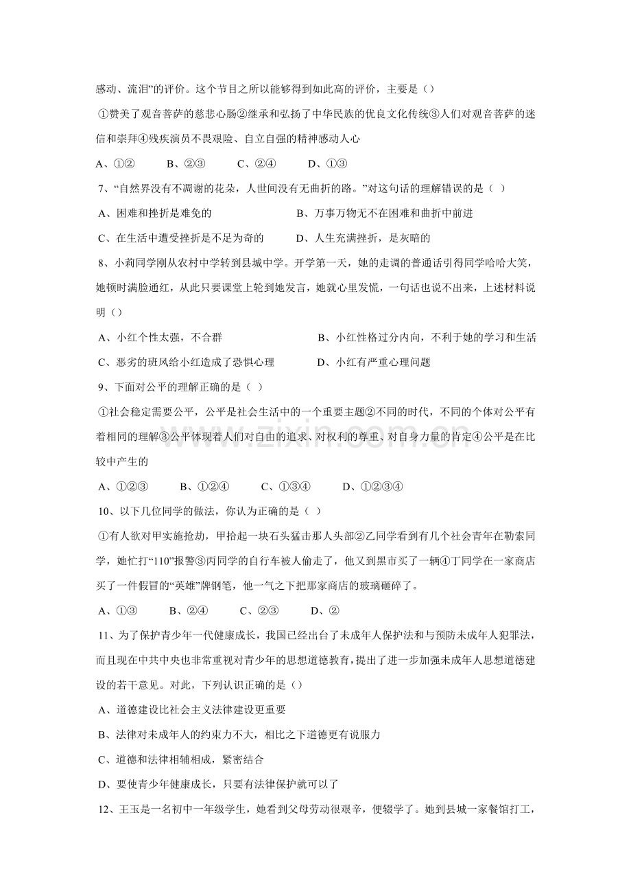 新课标思想品德中考模拟试题.doc_第2页