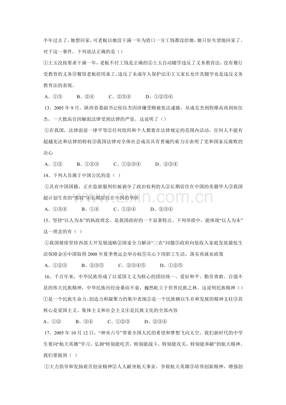 新课标思想品德中考模拟试题.doc_第3页