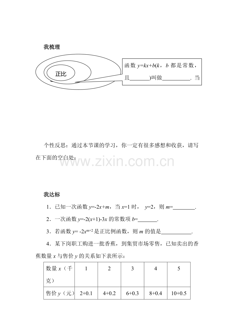 一次函数同步练习3.doc_第2页