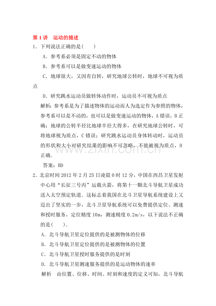 2015届高考物理第一轮总复习检测题56.doc_第1页