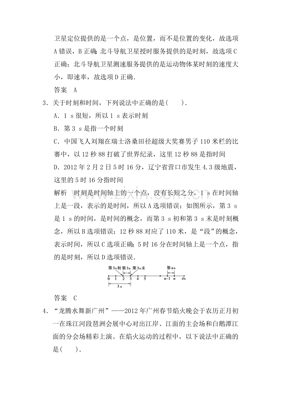 2015届高考物理第一轮总复习检测题56.doc_第2页