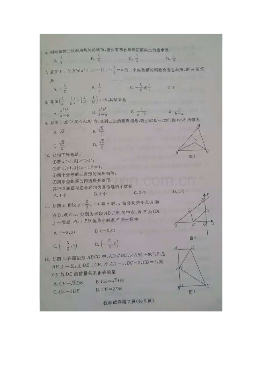 内蒙古包头市2016年中考数学试题.doc_第2页