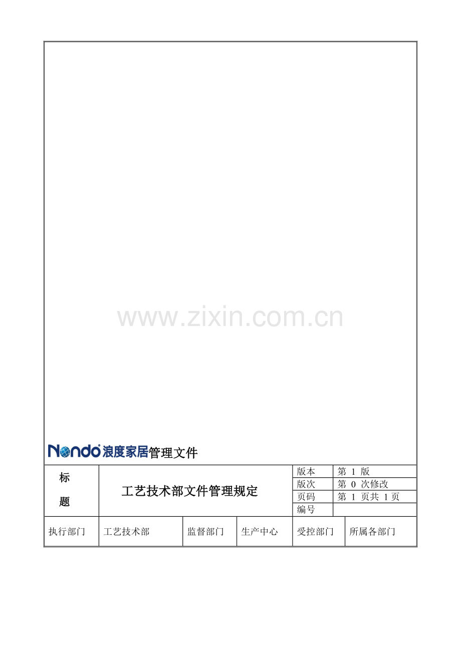 31工艺技术文件管理规定.doc_第1页